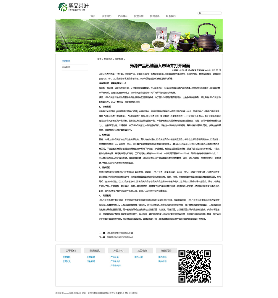 茶叶公司网站源码下载新闻详细