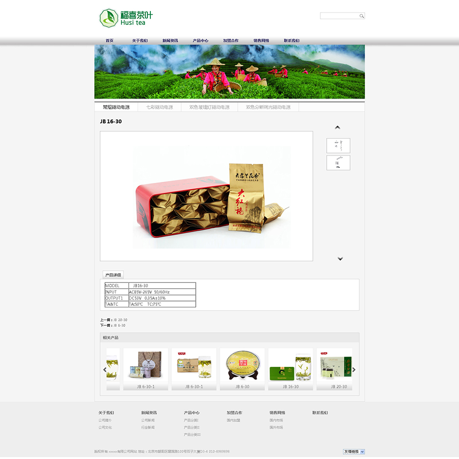 茶叶机构网站设计产品详细