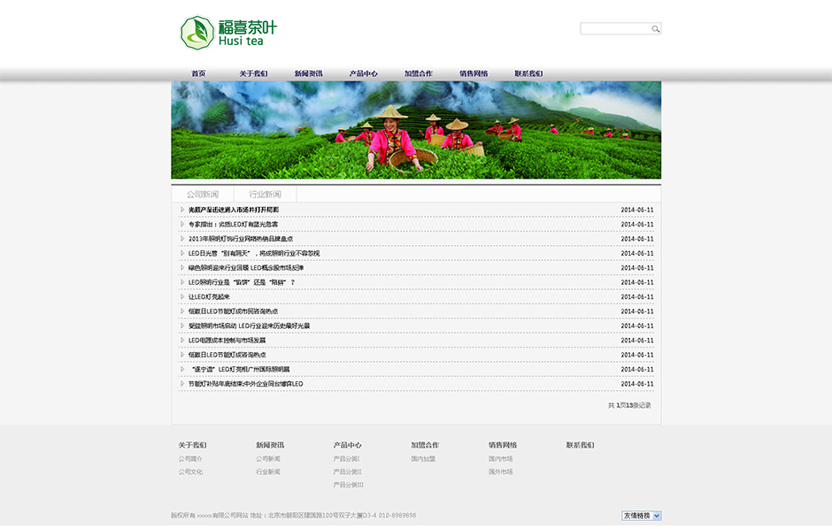 茶叶机构网站设计新闻列表