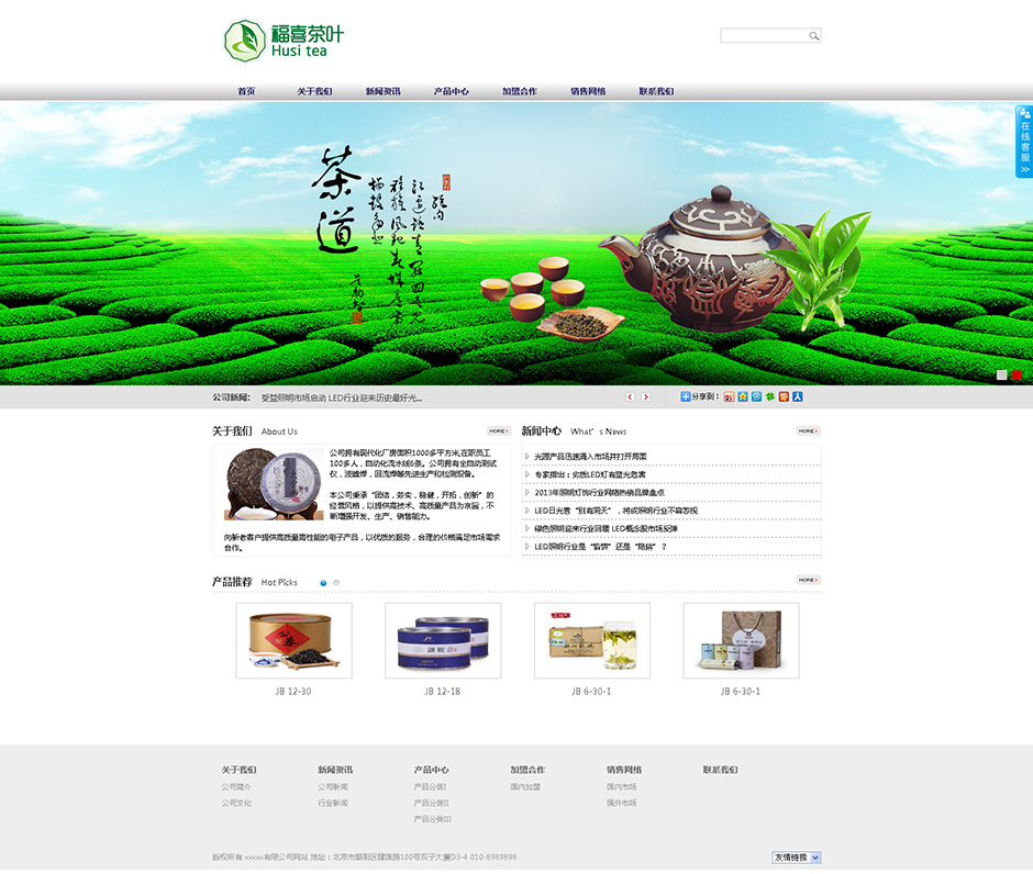茶叶机构网站设计首页