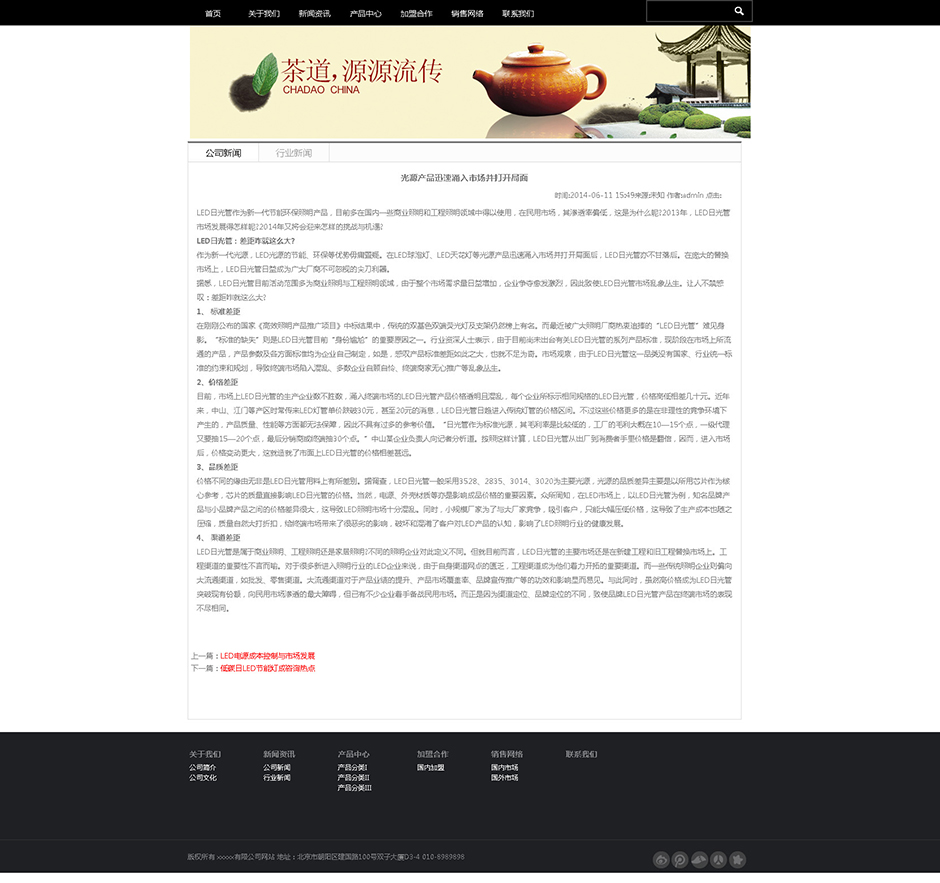 茶叶公司网站建设新闻详细