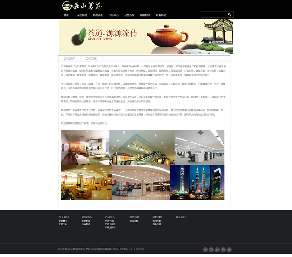 茶叶公司网站建设关于我们