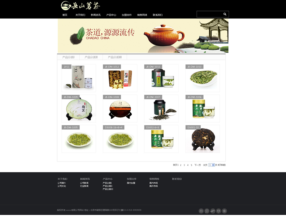 茶叶公司网站建设产品列表