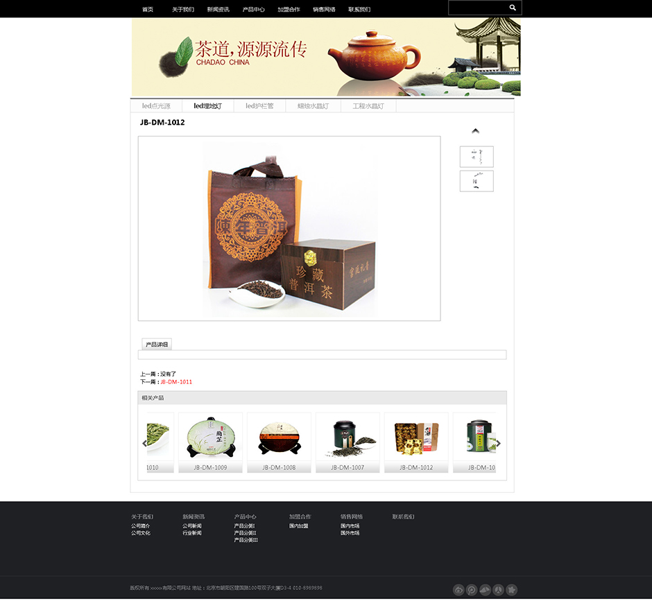 茶叶公司网站建设产品详细