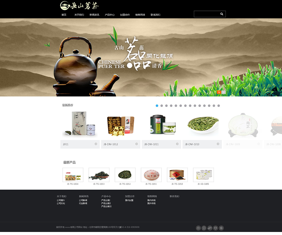 茶叶公司网站建设首页