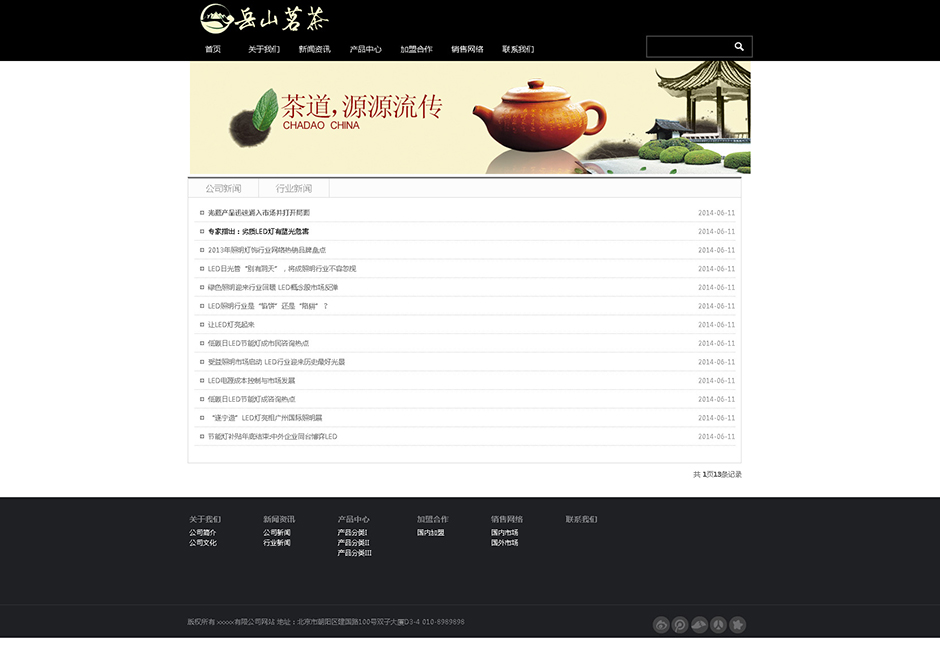 茶叶公司网站建设新闻列表