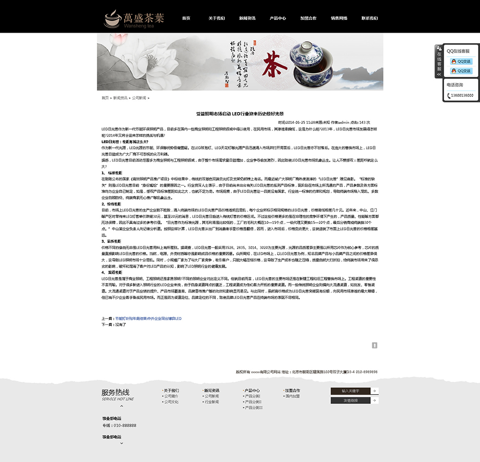茶叶企业网站源码新闻详细