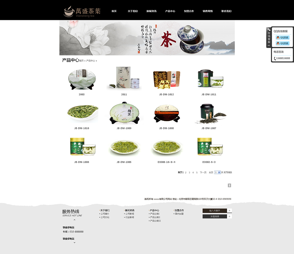 茶叶企业网站源码产品列表
