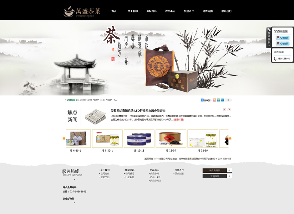 茶叶企业网站源码首页