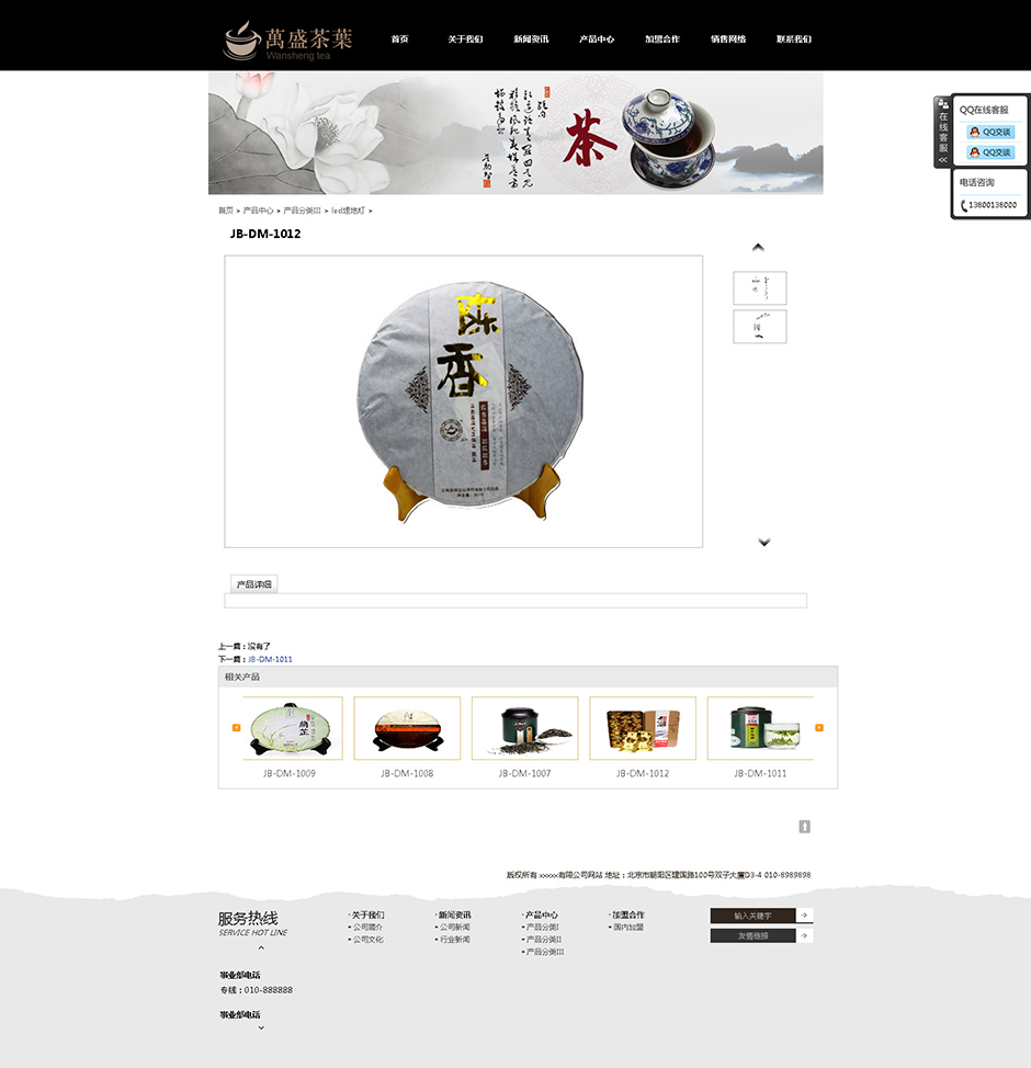 茶叶企业网站源码产品详细