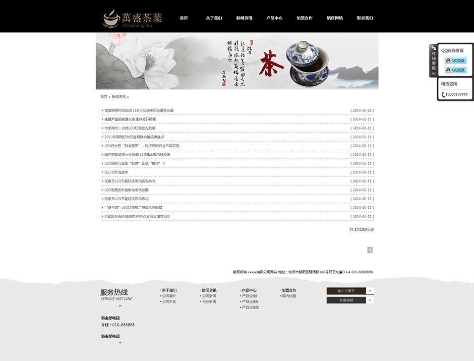 茶叶企业网站源码新闻列表