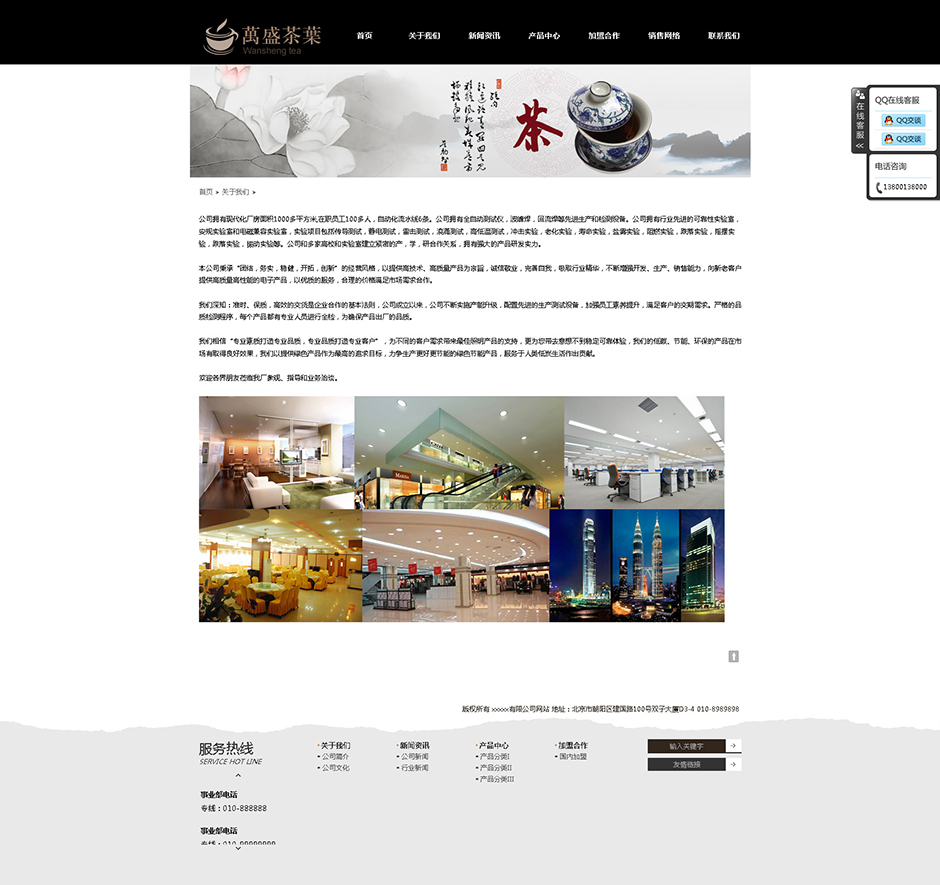 茶叶企业网站源码关于我们