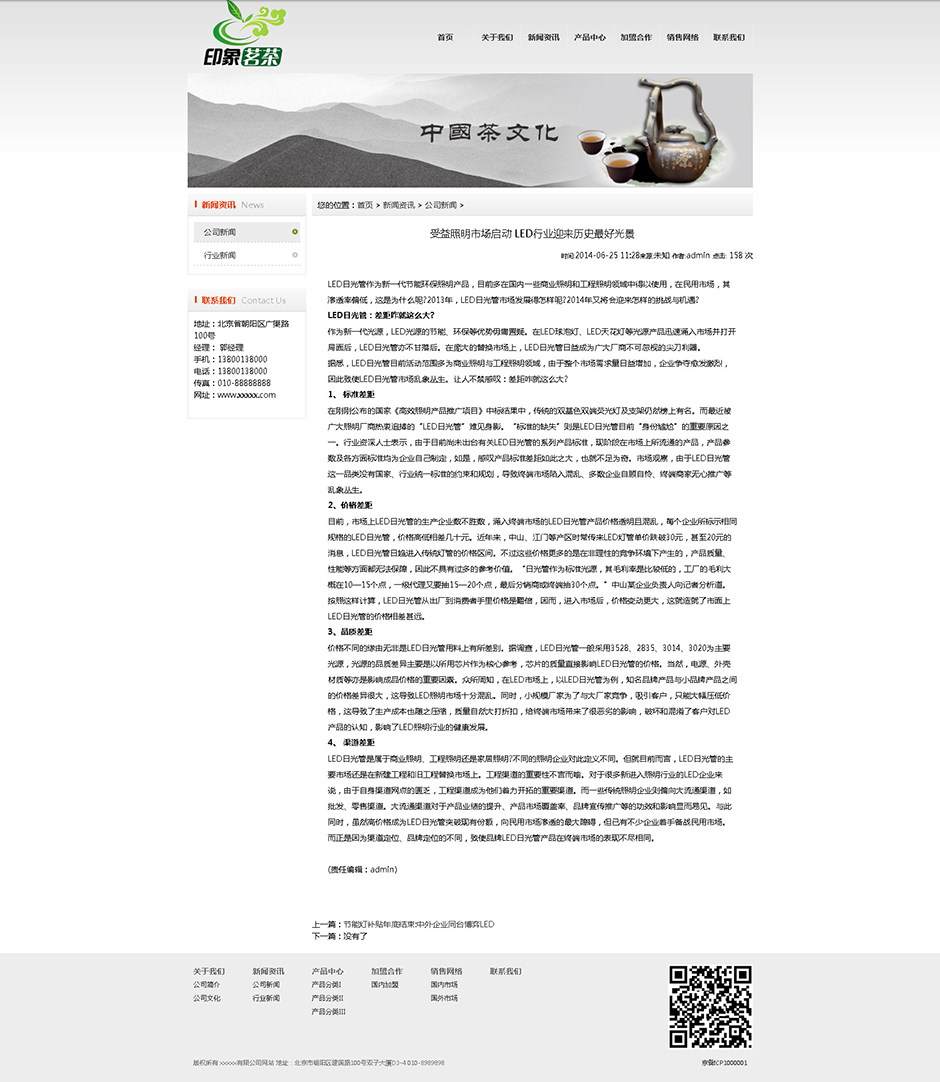 茶叶厂网站建设新闻详细