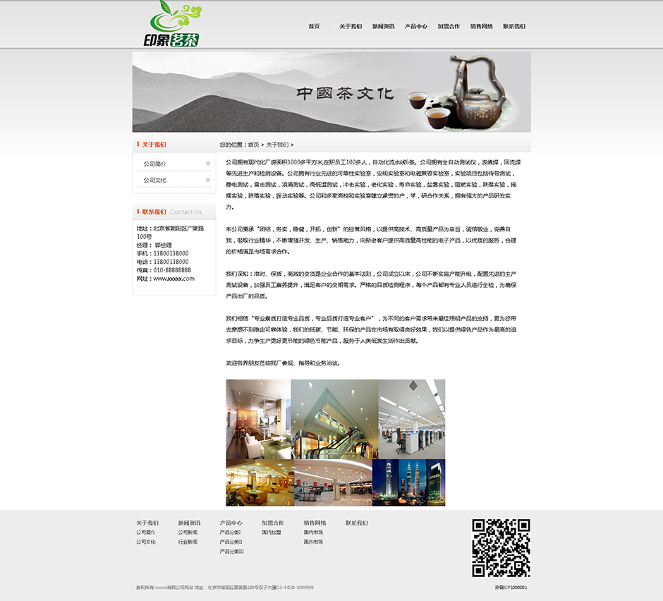 茶叶厂网站建设关于我们
