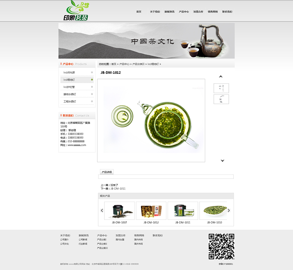 茶叶厂网站建设产品详细