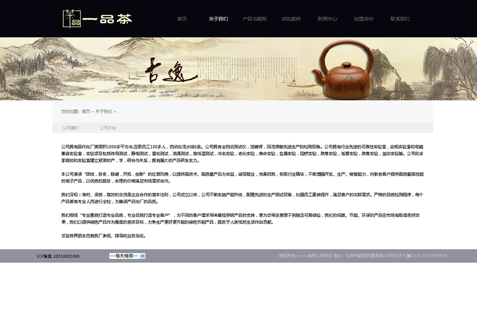 茶叶机构网站建设关于我们