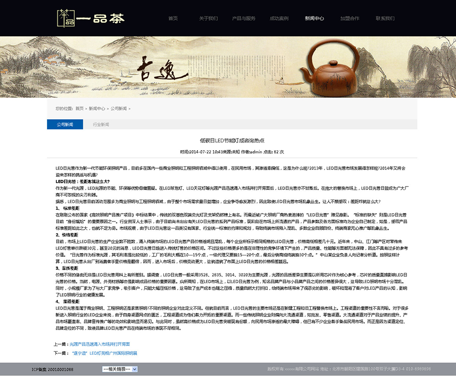 茶叶机构网站建设新闻详细