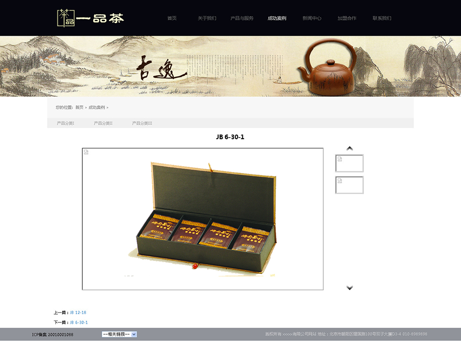 茶叶机构网站建设产品详细