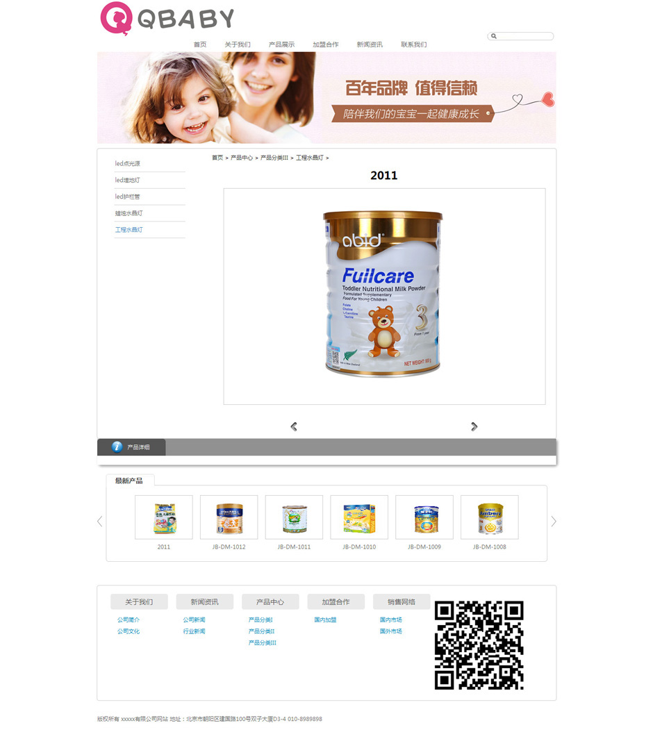 母婴食品网站模板关于我们