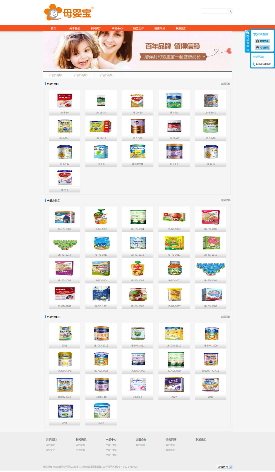 母婴食品网站模板新闻详细页