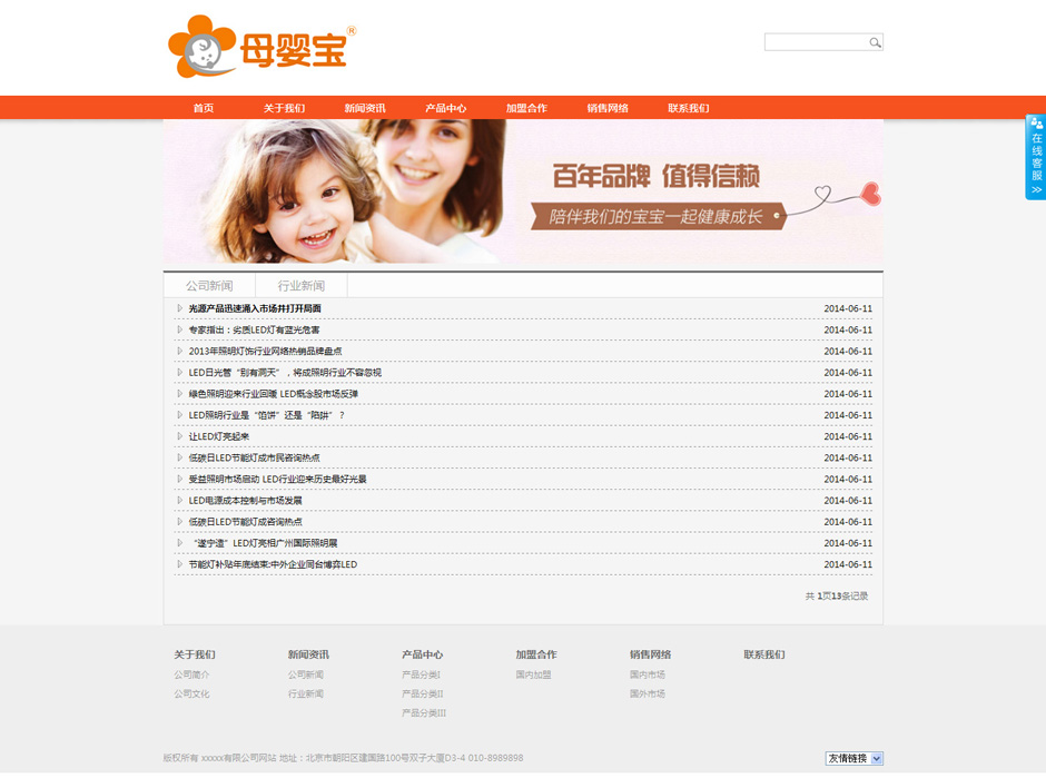 母婴食品网站模板产品详细页