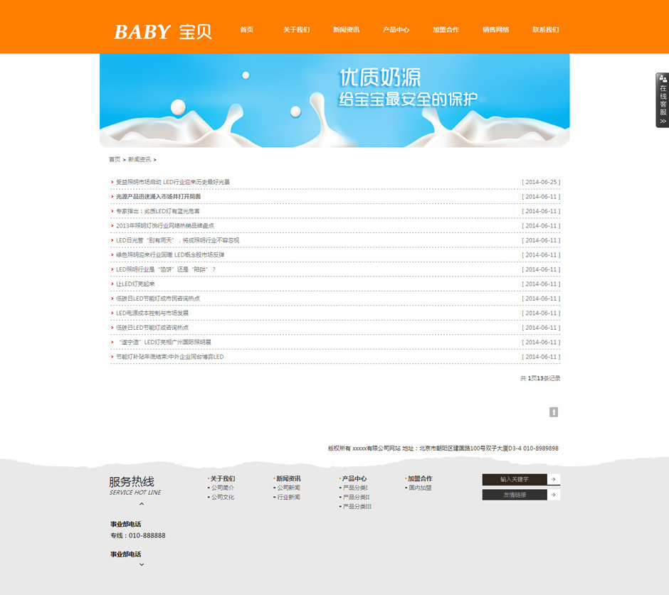 母婴食品网站模板产品详细页
