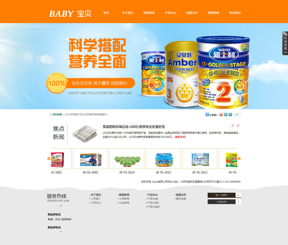 母婴食品网站模板首页