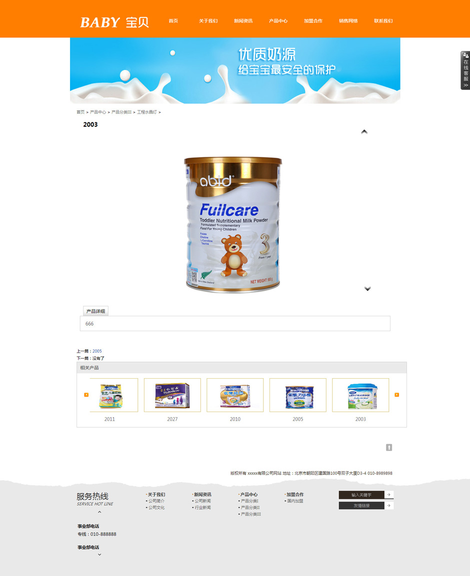 母婴食品网站模板关于我们