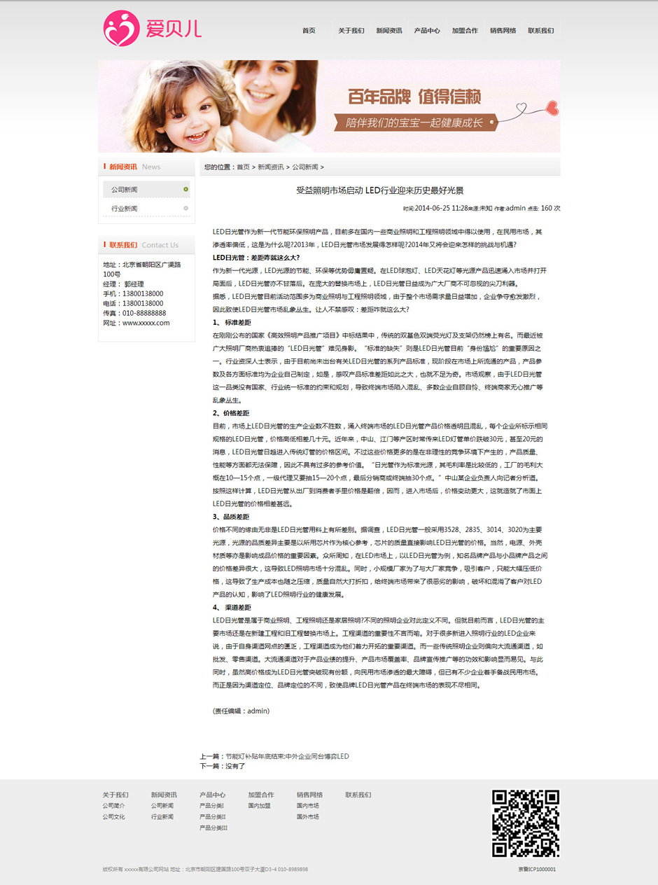 母婴食品网站模板新闻列表页