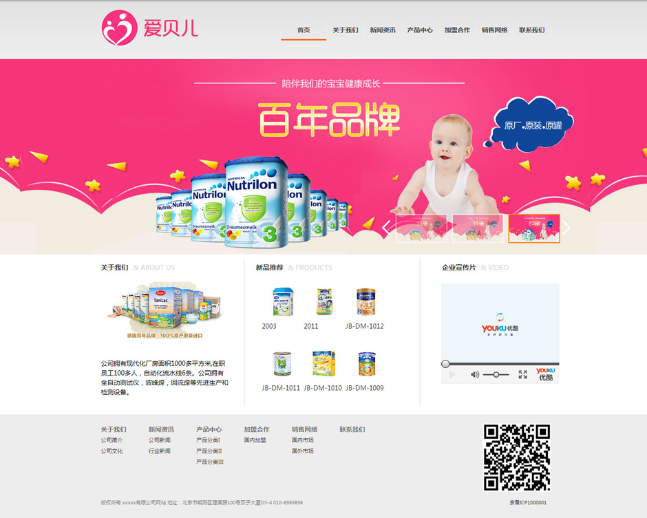 母婴食品网站模板首页