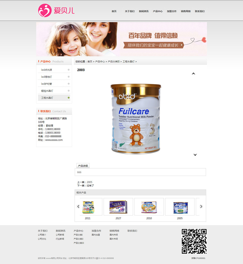 母婴食品网站模板关于我们