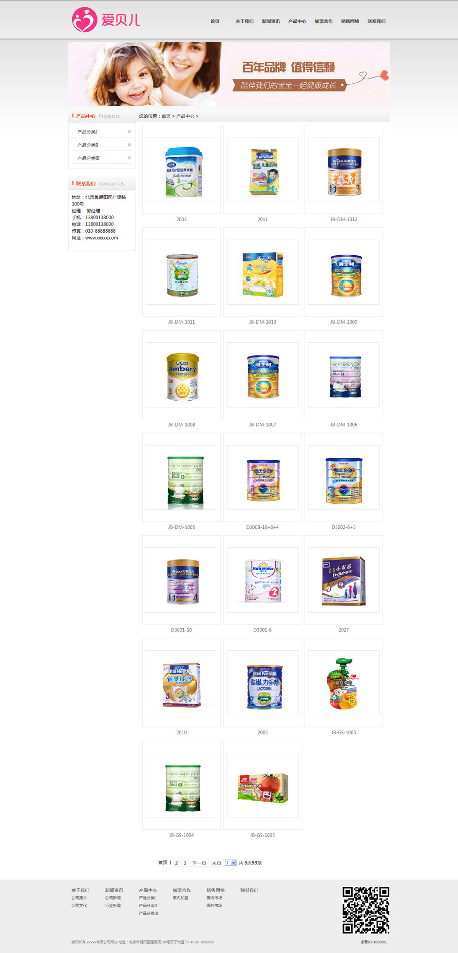 母婴食品网站模板新闻详细页