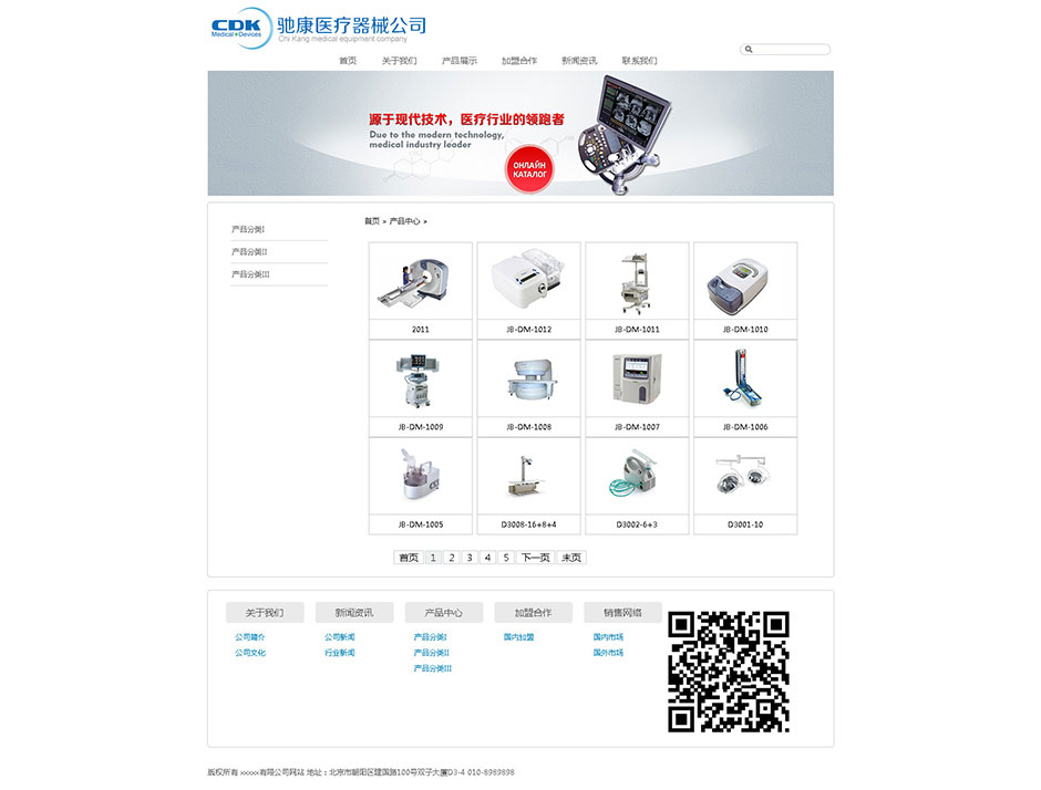 医疗器械公司网站模板产品列表