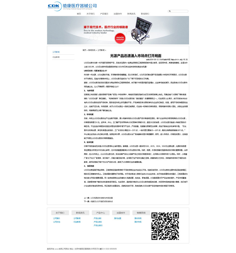 医疗器械公司网站模板新闻详细