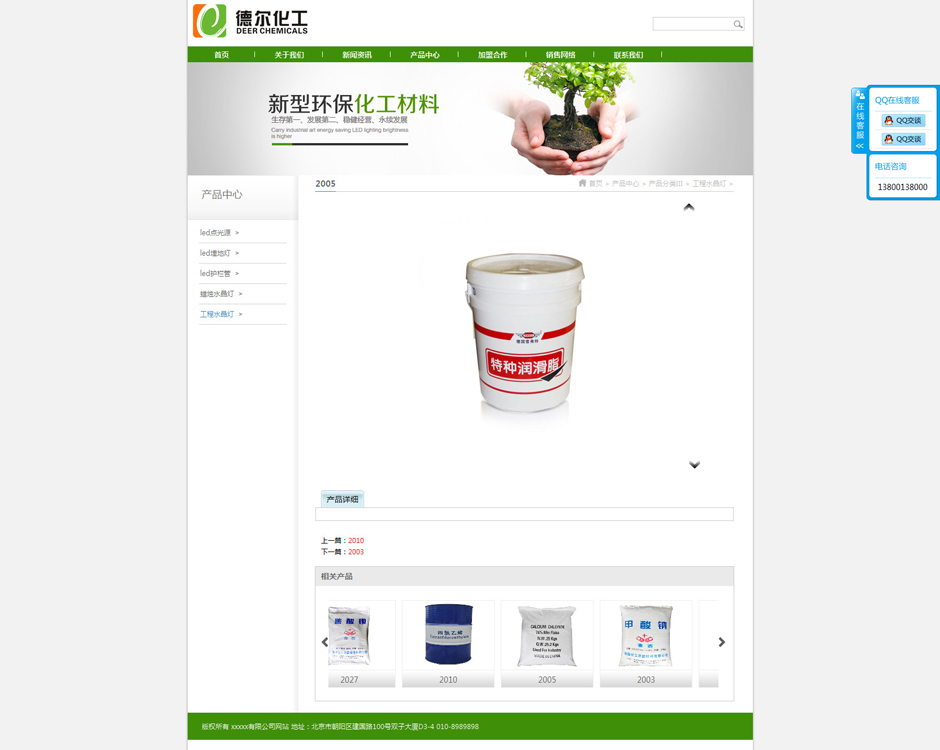 化工企业网站模板关于我们