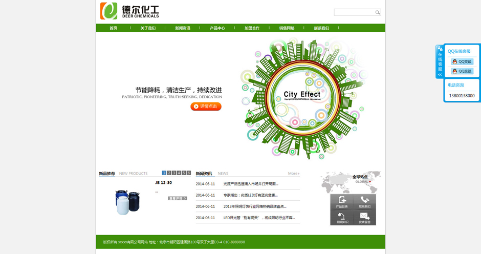 化工企业网站模板首页