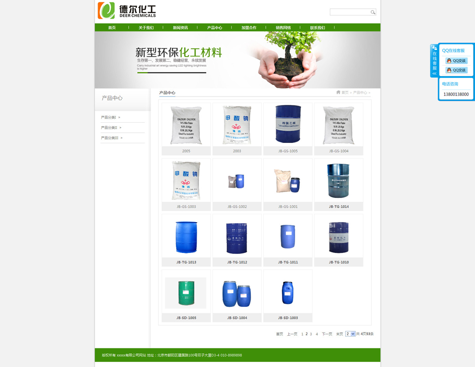 化工企业网站模板新闻详细页