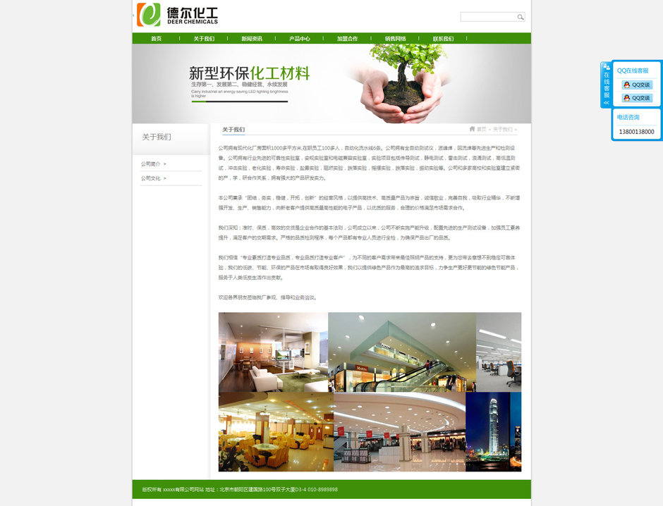 化工企业网站模板产品列表页