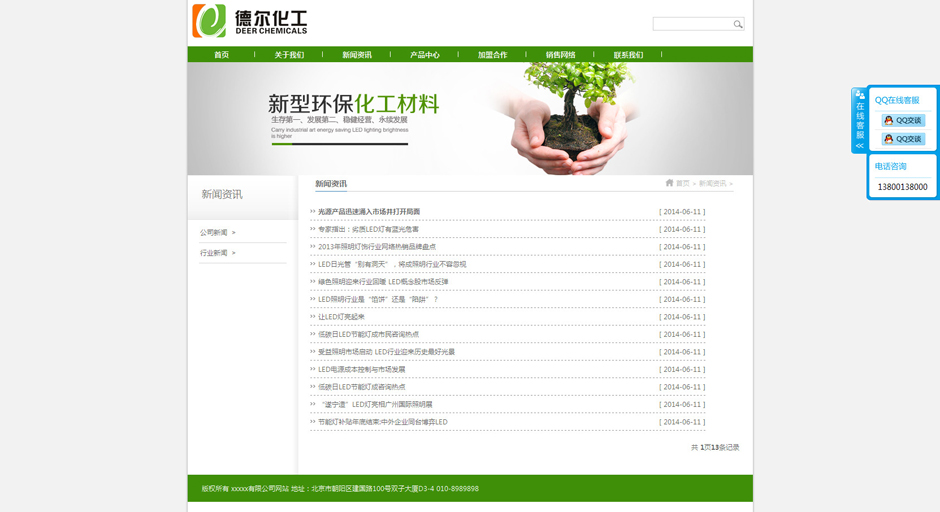 化工企业网站模板产品详细页