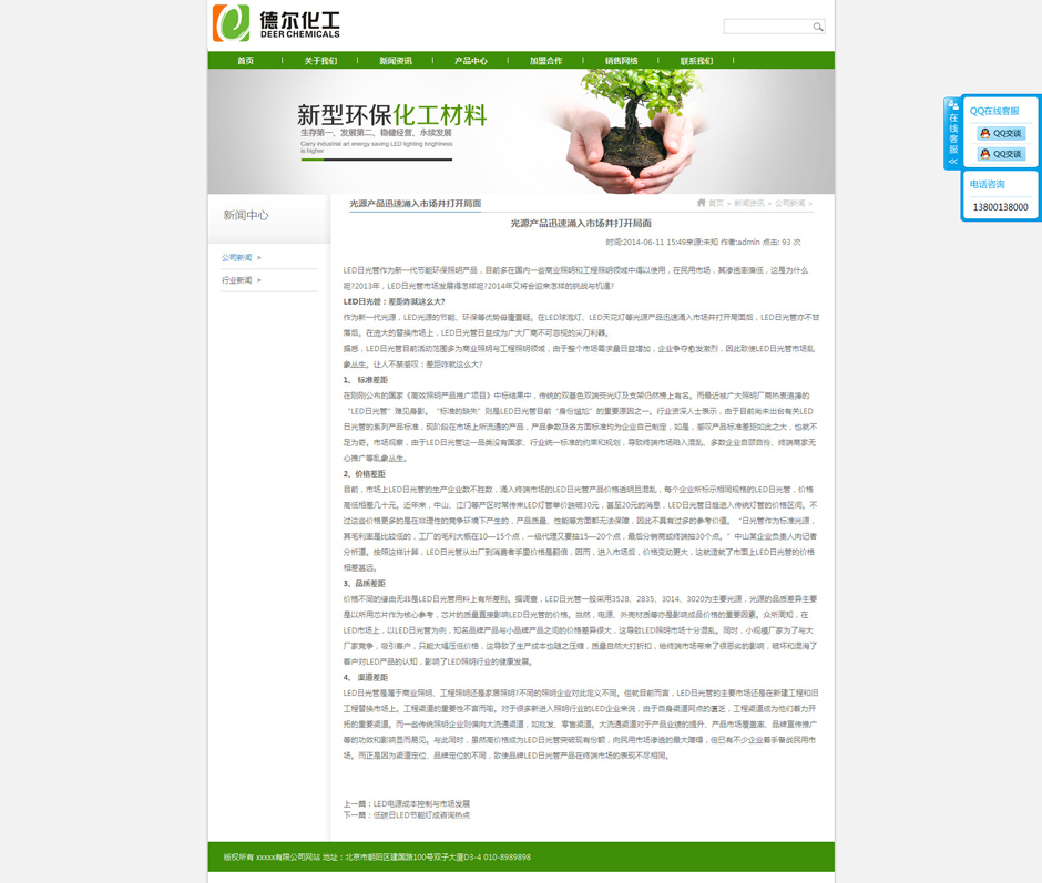化工企业网站模板新闻列表页