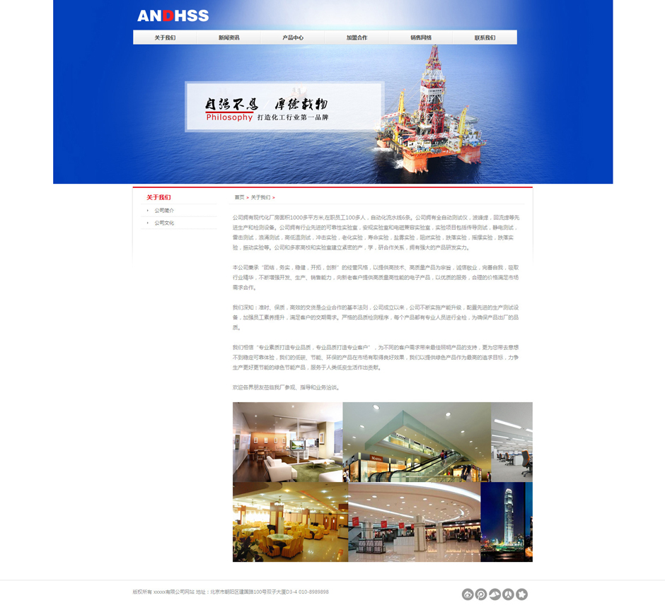 化工企业网站模板产品列表页