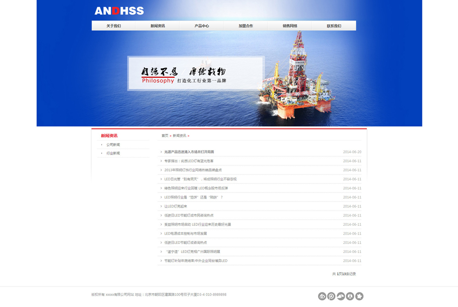化工企业网站模板产品详细页