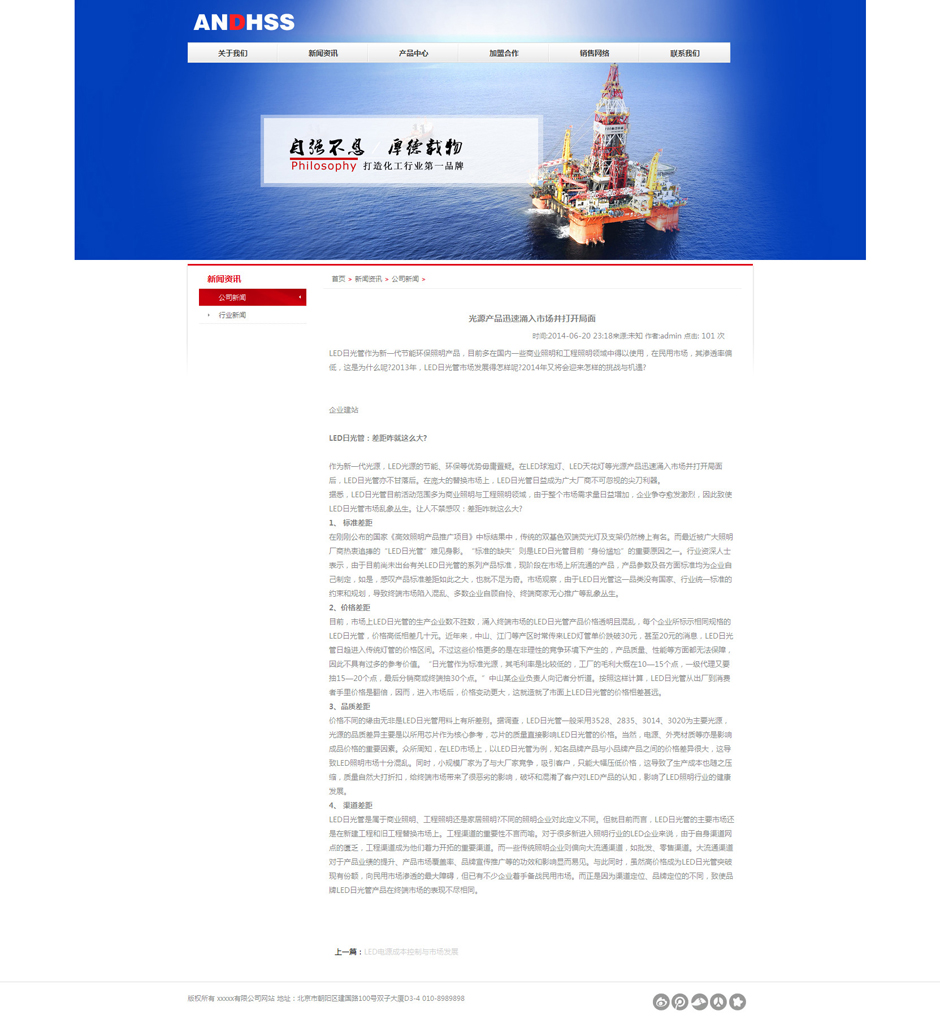 化工企业网站模板新闻列表页