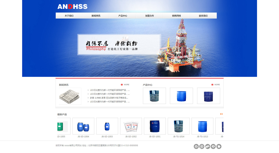 化工企业网站模板首页