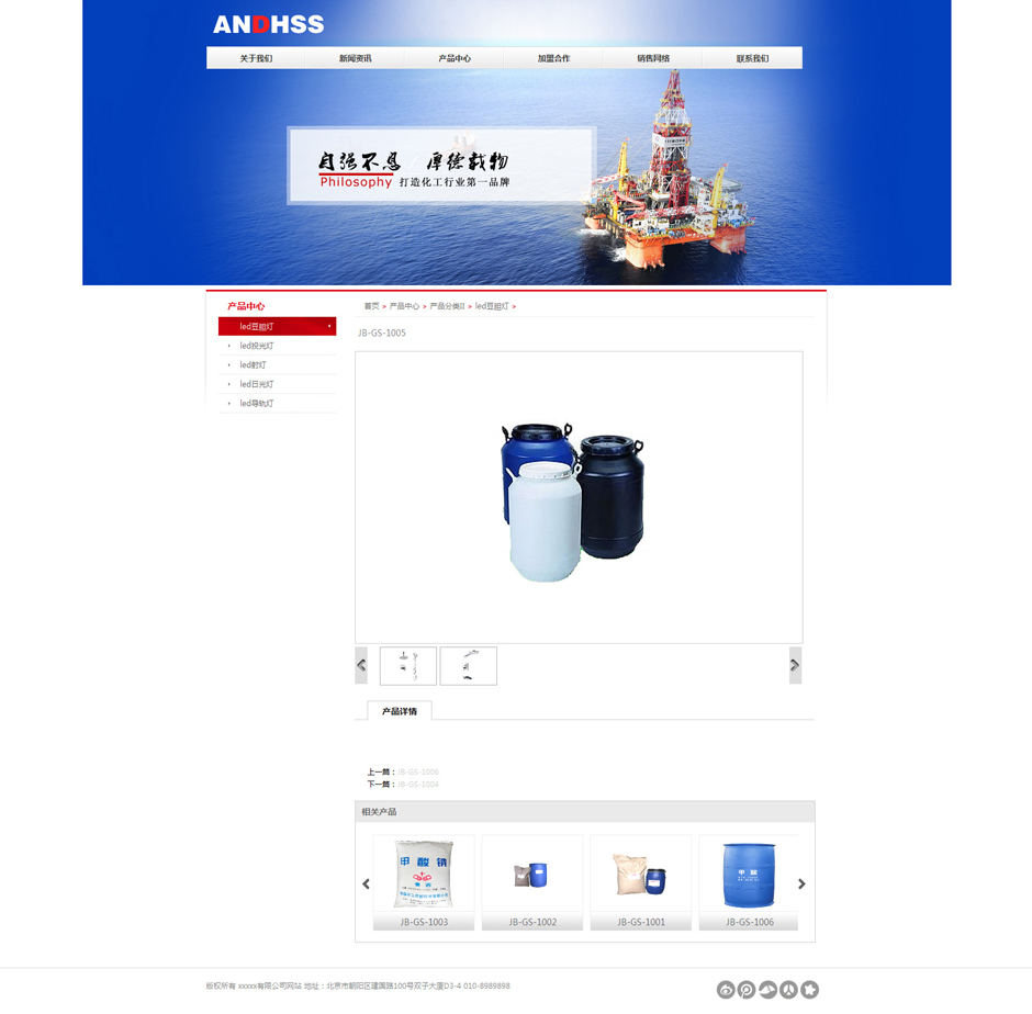 化工企业网站模板关于我们