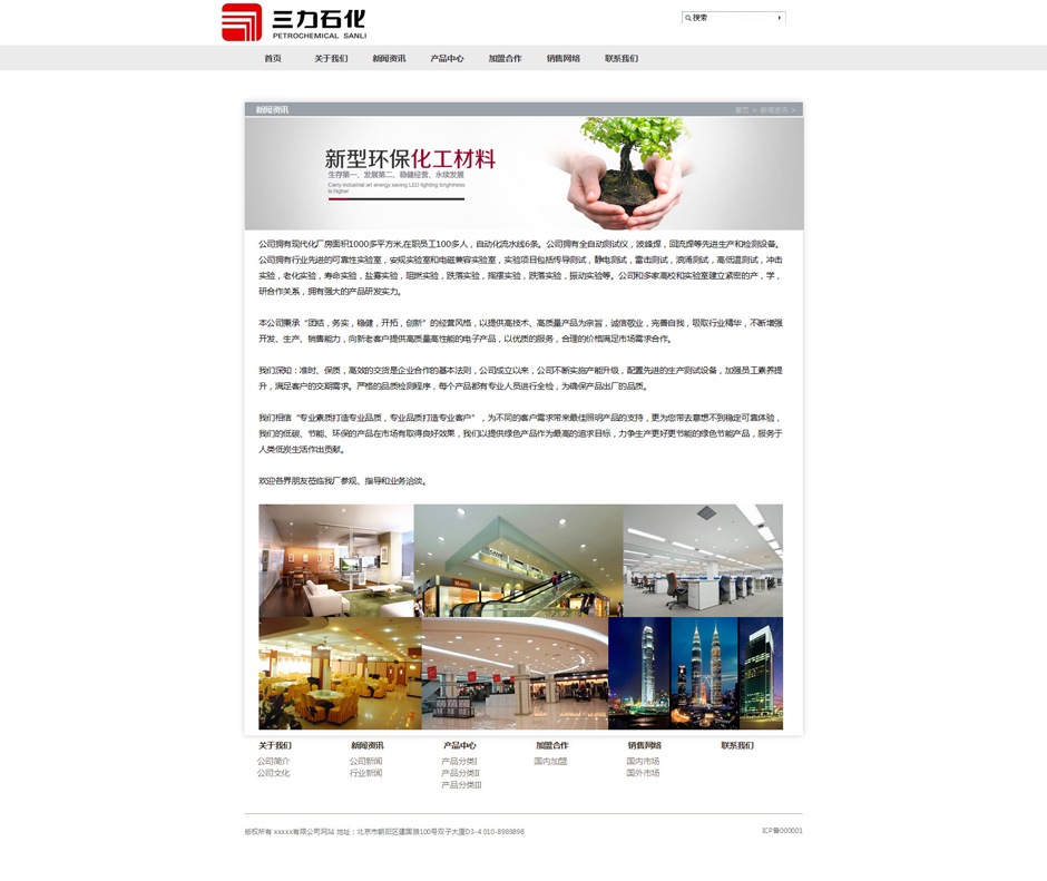 化工企业网站模板产品列表页