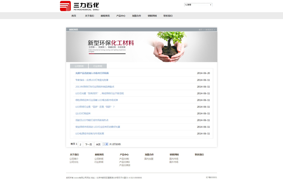 化工企业网站模板产品详细页