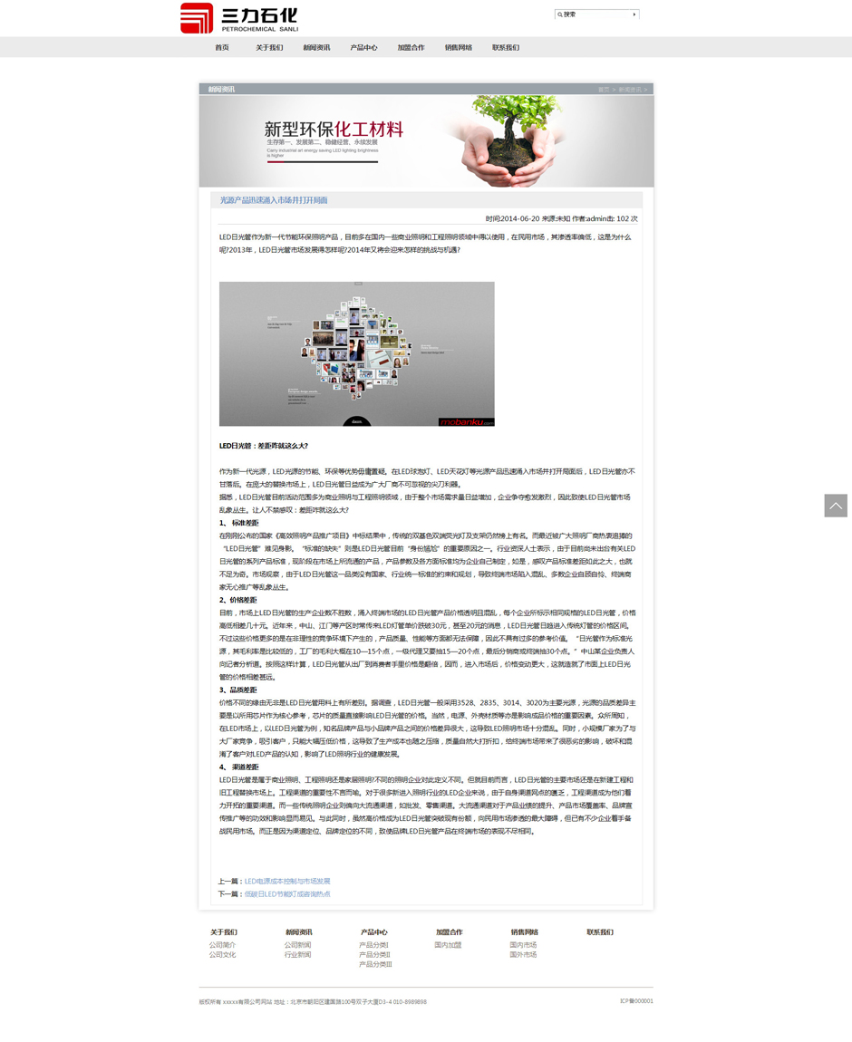 化工企业网站模板新闻列表页