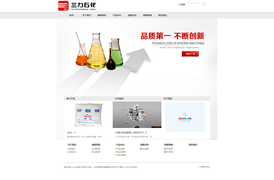 化工企业网站模板首页