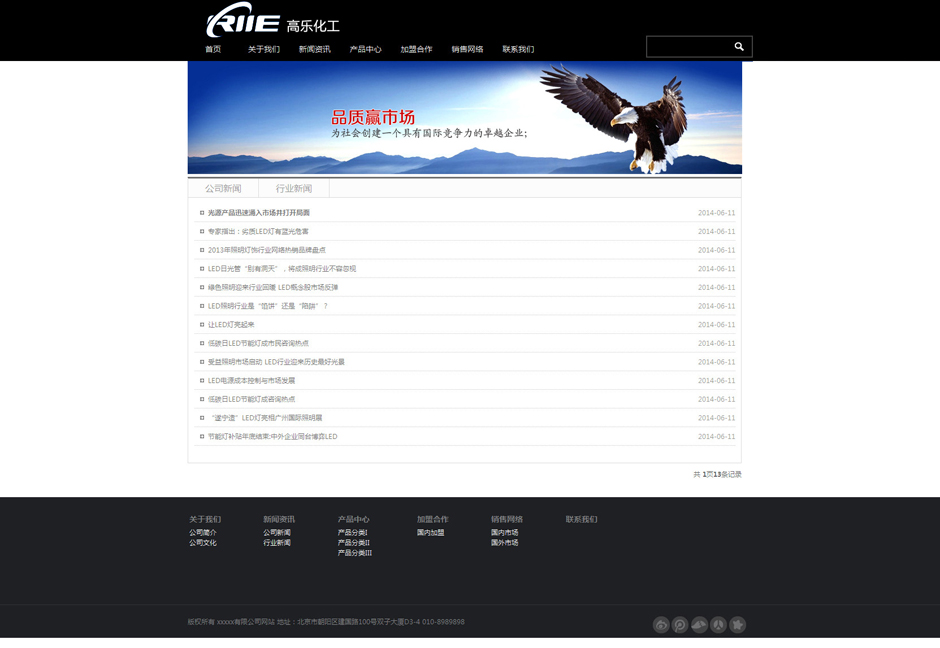 化工企业网站模板产品详细页